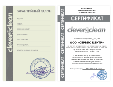 Сертификат Clever and Clean